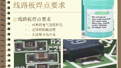 SMT貼片加工中焊點(diǎn)的光澤度有要求嗎？