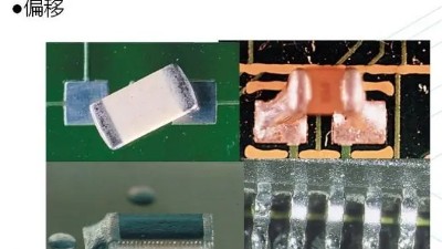 SMT貼片加工中出現(xiàn)元器件移位的原因有哪些？