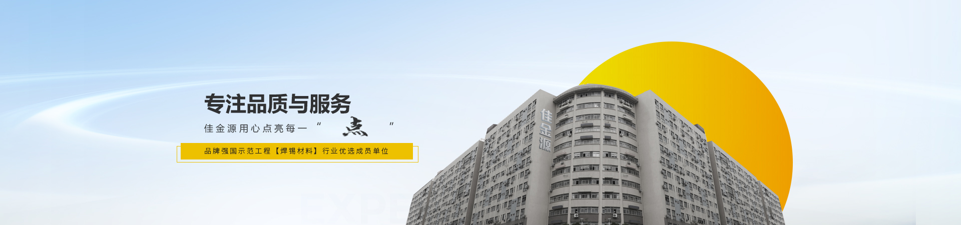 佳金源專注品質(zhì)與服務(wù)，入選品牌強(qiáng)國(guó)