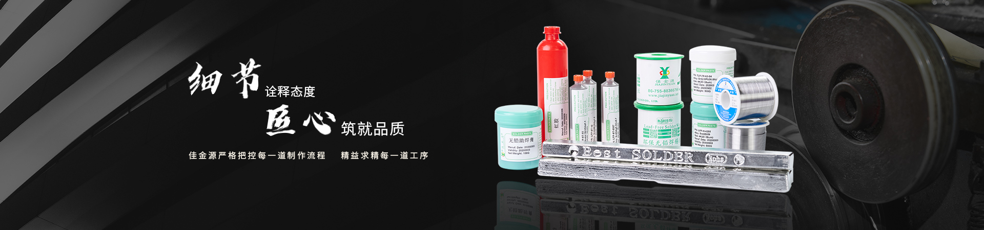 佳金源嚴(yán)格把控每一道制作流程，精益求精每一道工序